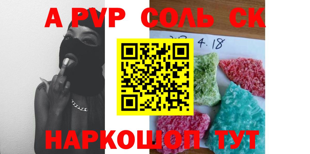 Альфа ПВП  сколько стоит  Alpha-PVP СК  A PVP СК  Пенза  A PVP СК  Вход с VPN 