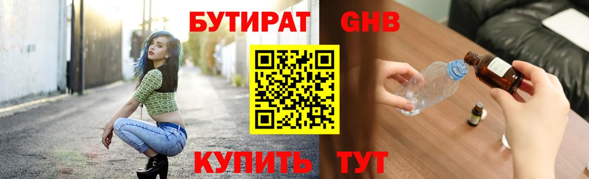 Пенза  Бутират оксибутират  Вход с VPN 