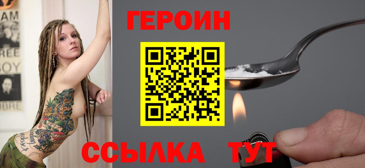 Героин гречка Пенза