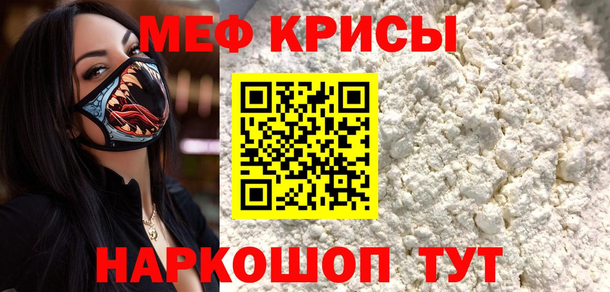 Мефедрон  МЯУ-МЯУ  Пенза  Меф мука  МЯУ-МЯУ кристаллы  Вход с VPN 