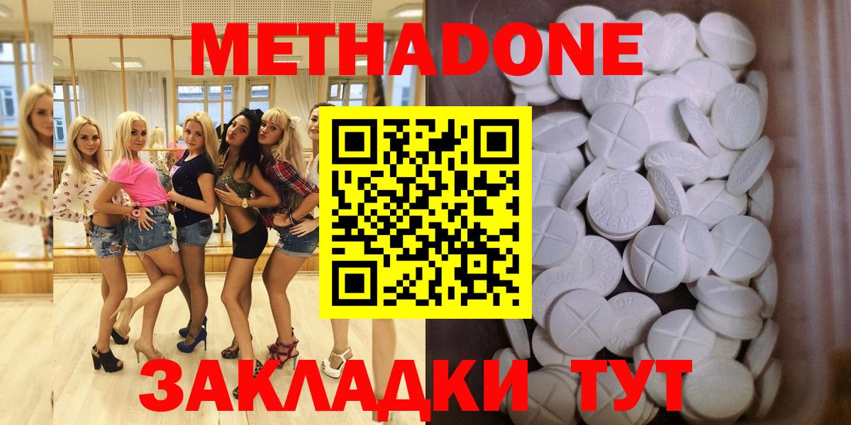 МЕТАДОН methadone  Вход с VPN  Метадон кристалл  Пенза 