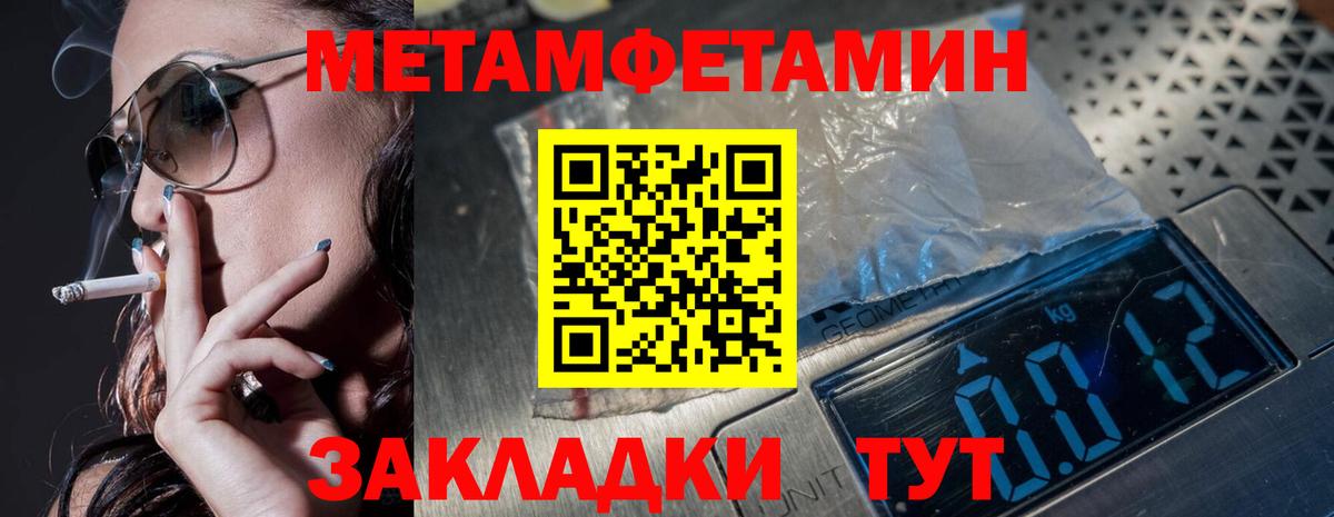 Первитин Methamphetamine Пенза