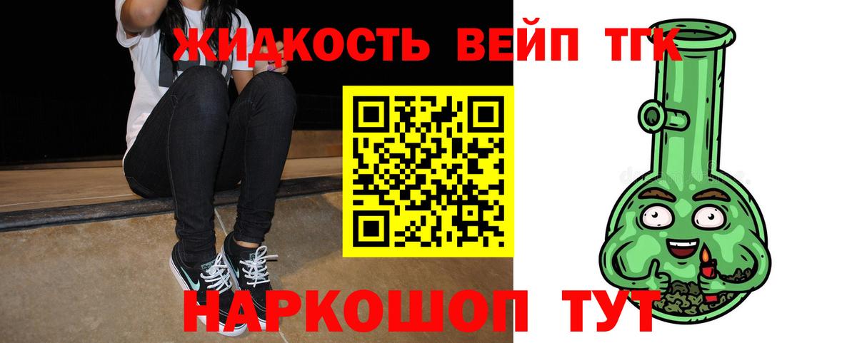 Дистиллят ТГК вейп  Дистиллят ТГК жижа  где купить наркоту  Вход с VPN  Пенза 